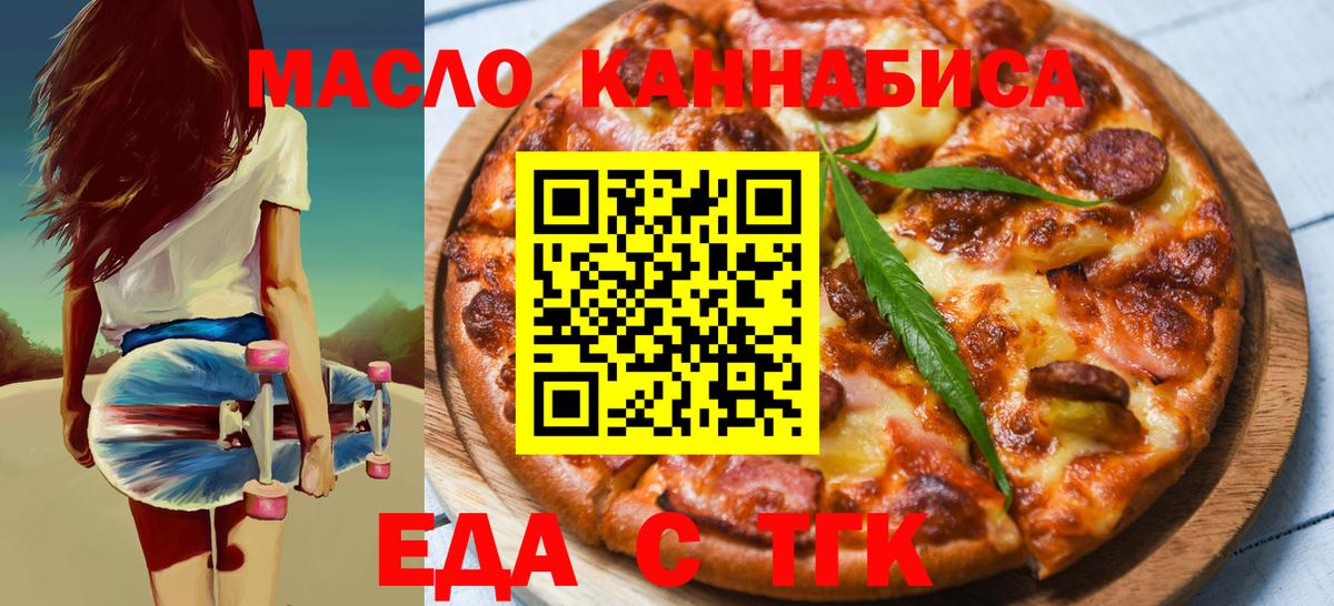 Еда ТГК марихуана Волгоград