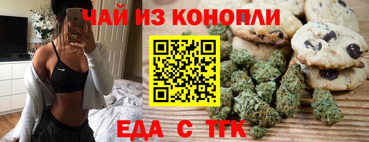 Волгоград  Печенье с ТГК марихуана  Вход с VPN 