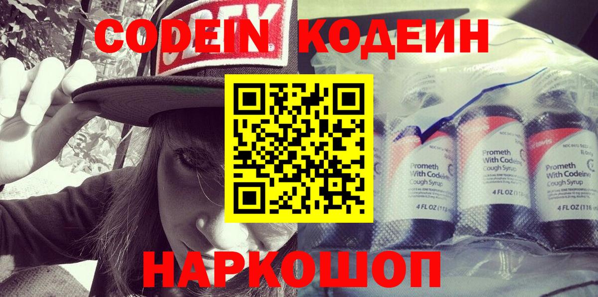 Кодеиновый сироп Lean напиток Lean (лин) Волгоград