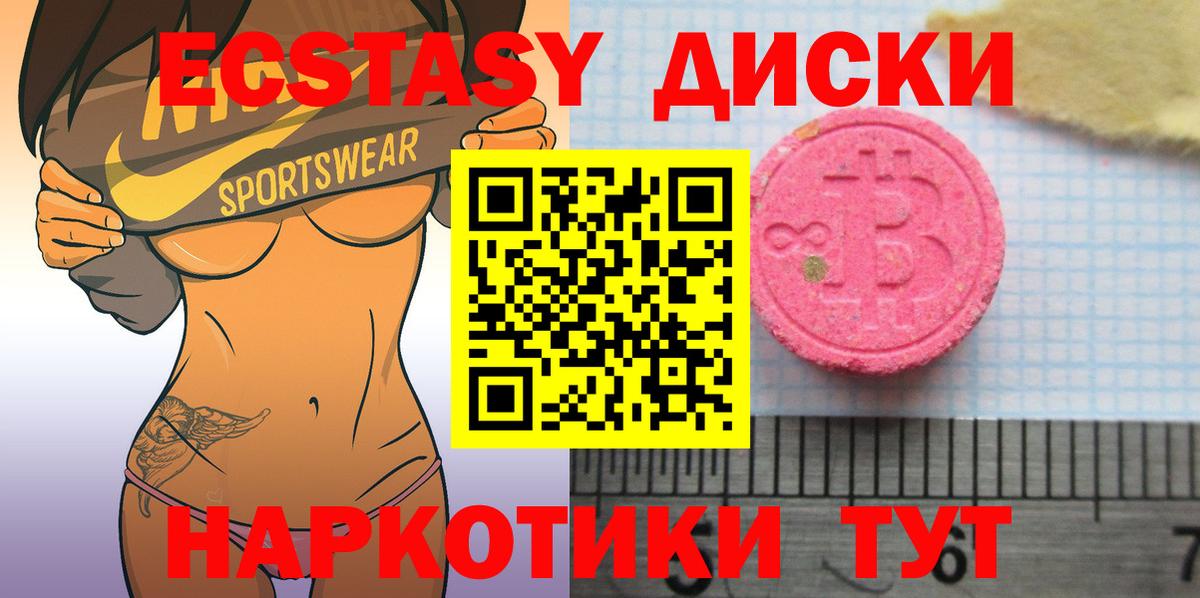 Ecstasy диски Волгоград