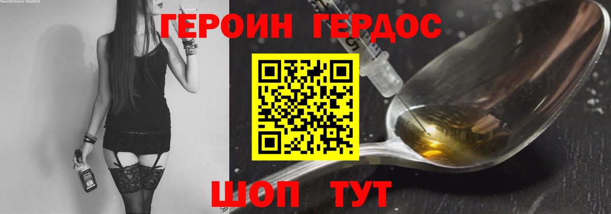 Волгоград  ГЕРОИН белый  Вход с VPN 
