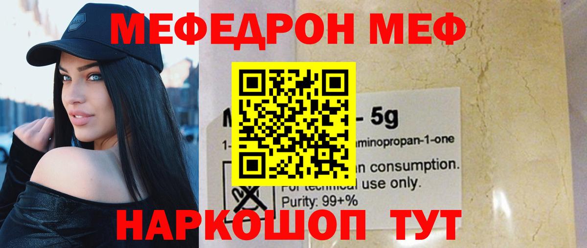 Мефедрон кристаллы Волгоград