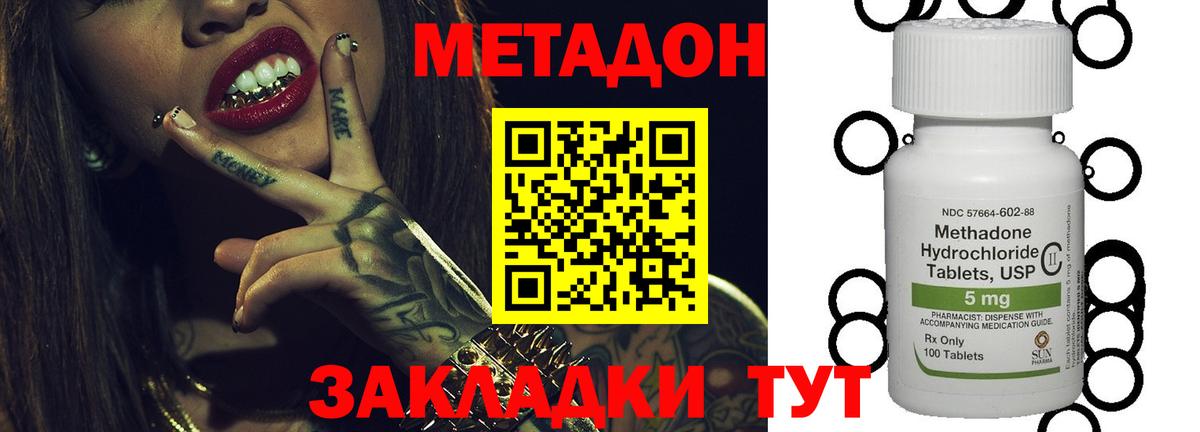 Волгоград  МЕТАДОН мёд  это какой сайт  Вход с VPN 