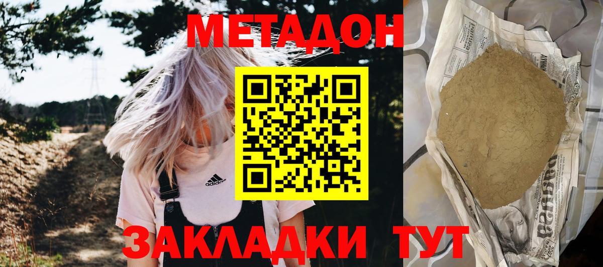 Метадон VHQ Волгоград