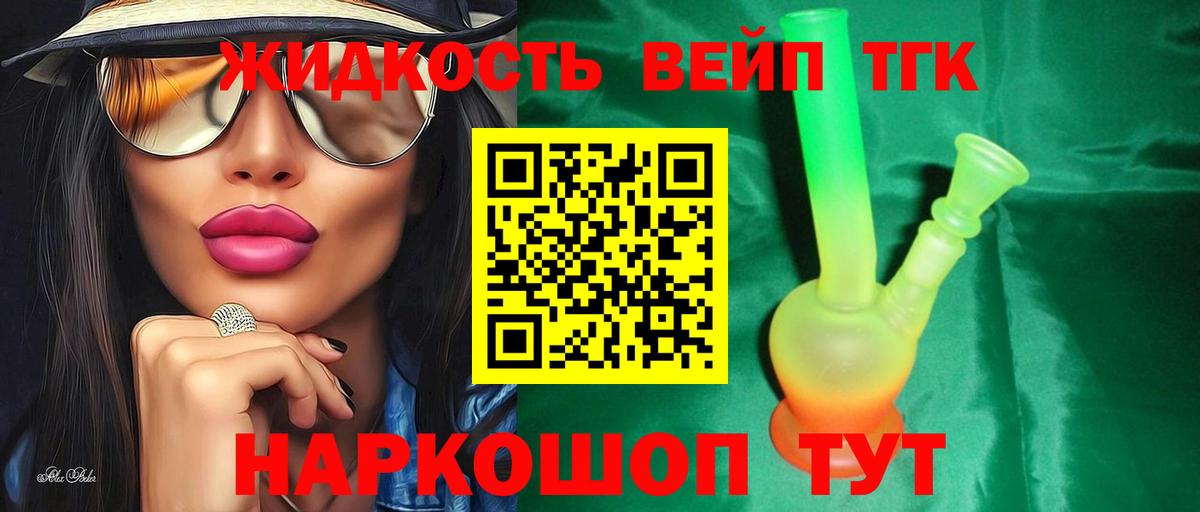 Дистиллят ТГК вейп  Вход с VPN  наркошоп  Дистиллят ТГК гашишное масло  Волгоград 